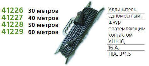 Удлинитель-шнур 1х40м с заземл. 16А IP54 УШ-16 ПВС 3х1.5 с защ. крышкой UNIVersal 9632005