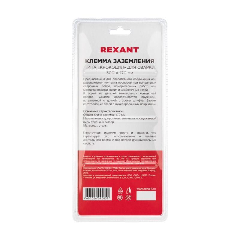 Зажим «крокодил» 300А 170мм для сварки (блистер) Rexant 16-0053