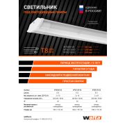 Светильник прямоуг.G13 Т8 аналог ЛПО 2х36,БЕЗ ЛАМП 1240х118х40мм «WOLTA» IP20