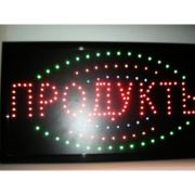 Электро-Табло ПРОДУКТЫ болш.