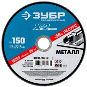 Круг отрезной по метал. 150*1.2*22,23 мм ЗУБР